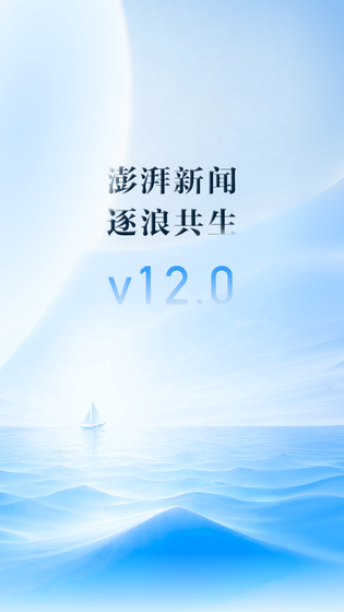 澎湃新闻 截图 1