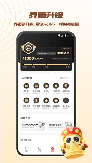 海底捞 截图 3