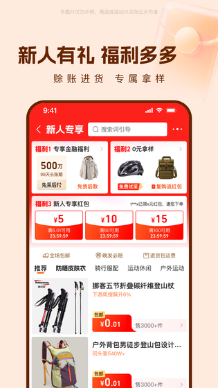 阿里巴巴 截图 2