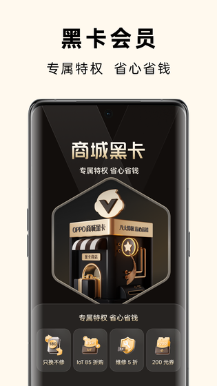 OPPO 商城 截图 4