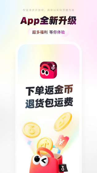 抖音商城 截图 1