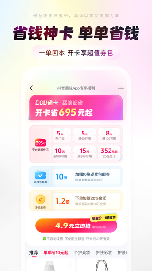 抖音商城 截图 5