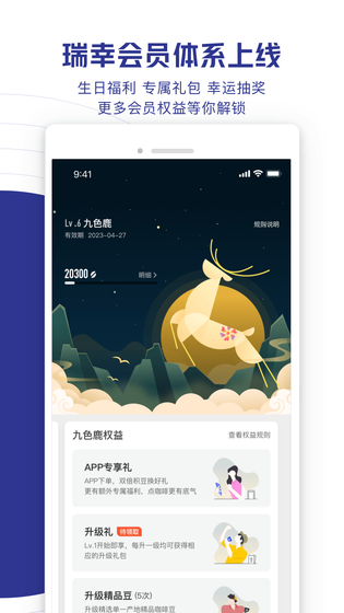 瑞幸咖啡 截图 4