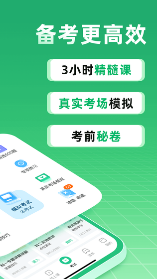 驾校一点通 截图 2