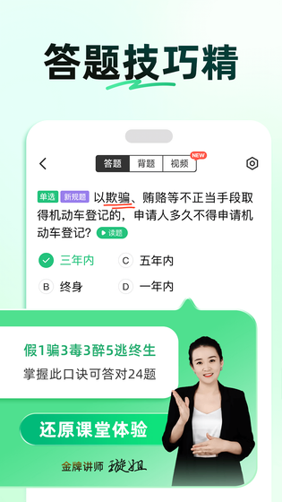 驾校一点通 截图 4