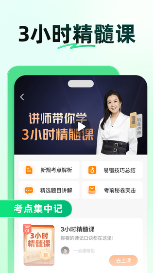 驾校一点通 截图 5