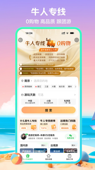 途牛旅游 截图 2