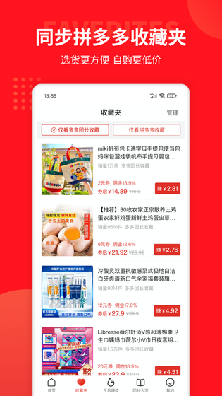 多多团长 截图 5