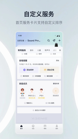 天猫精灵 截图 3