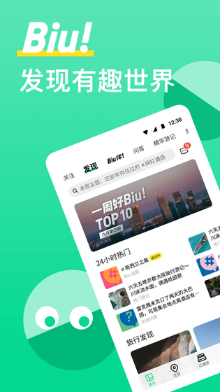 穷游 截图 1