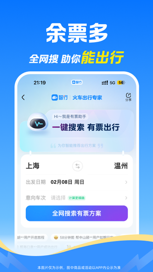 智行火车票 截图 4