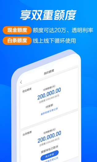 海尔消费金融 截图 2