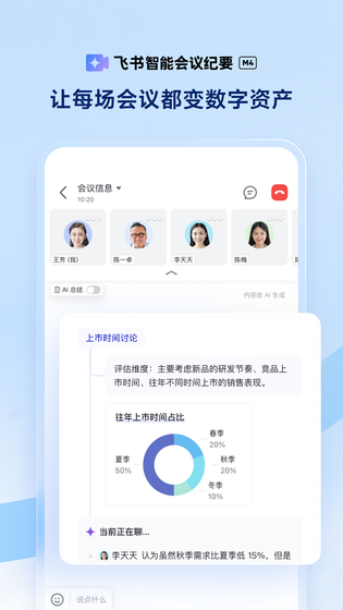 飞书 | Feishu 截图 3