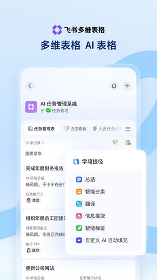 飞书 | Feishu 截图 5
