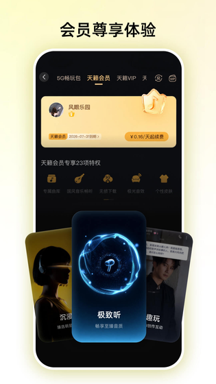 咪咕音乐 截图 5