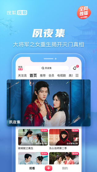 搜狐视频 | Sohu TV 截图 4