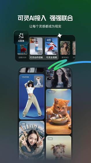 快影 截图 1