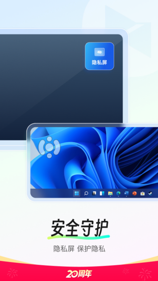 向日葵远程控制 | AweSun 截图 5