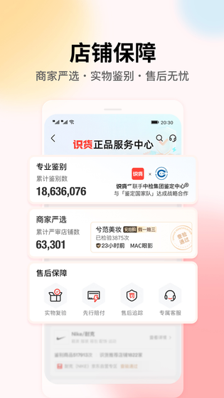 识货 截图 3