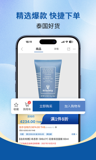 泰海淘 截图 4