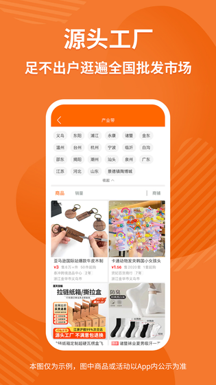 义乌购 | Yiwugo 截图 5