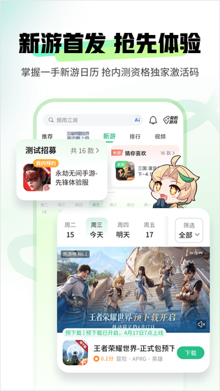 4399游戏盒 截图 4