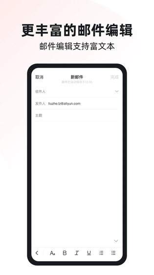阿里邮箱 | AliMail 截图 4