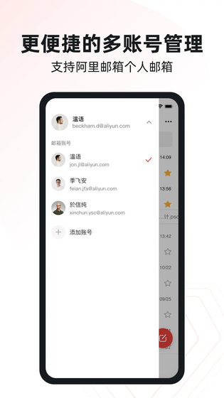 阿里邮箱 | AliMail 截图 2