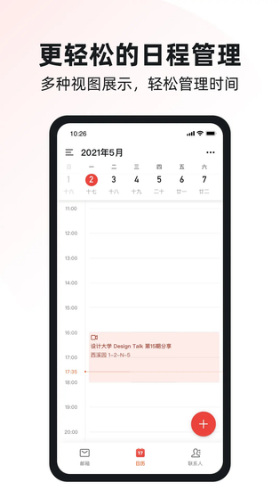 阿里邮箱 | AliMail 截图 3