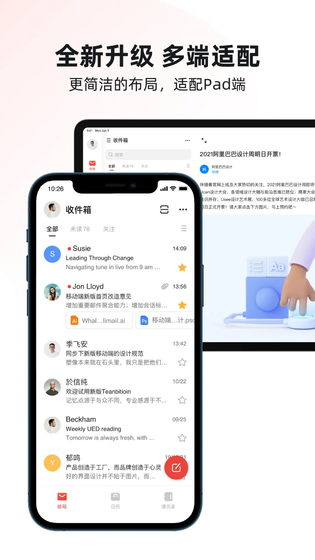 阿里邮箱 | AliMail 截图 1