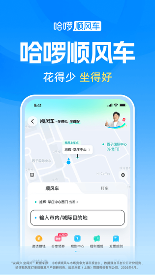 哈啰 截图 2