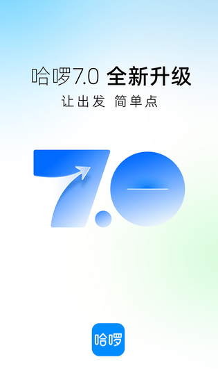哈啰 截图 1
