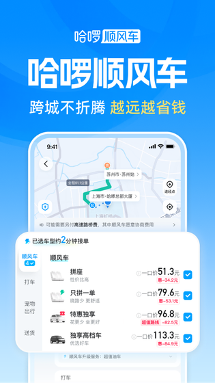 哈啰 截图 3