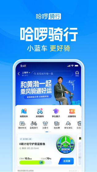 哈啰 截图 4