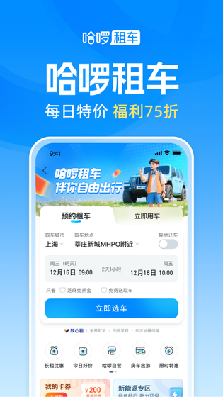 哈啰 截图 5