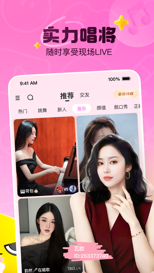 花椒直播 截图 1