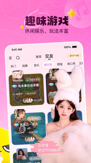 花椒直播 截图 4