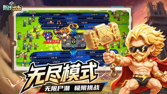 防线出击 截图 2