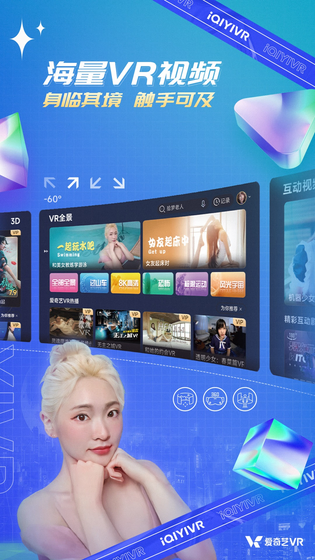 爱奇艺VR 截图 4
