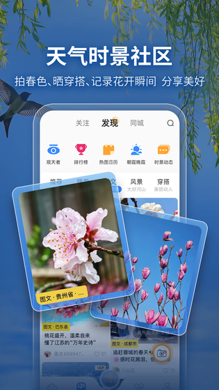 墨迹天气 截图 4