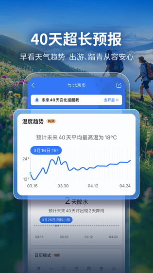 墨迹天气 截图 1