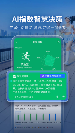 墨迹天气 截图 3