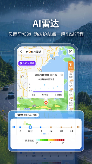 墨迹天气 截图 2