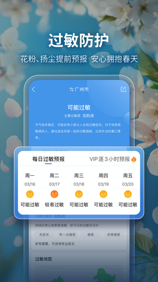 墨迹天气 截图 5
