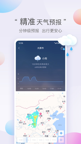 墨迹天气极速版 截图 3