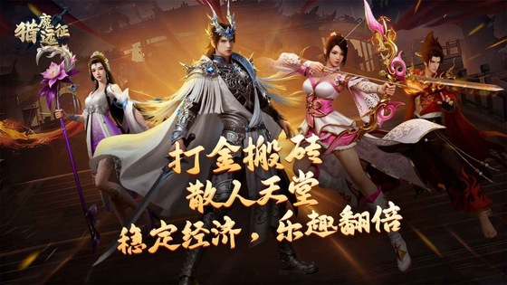 猎魔远征 截图 4