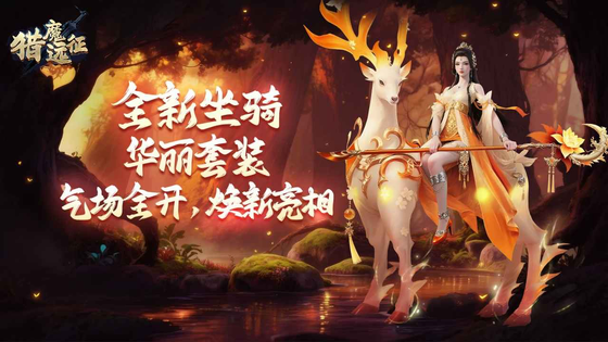 猎魔远征 截图 3