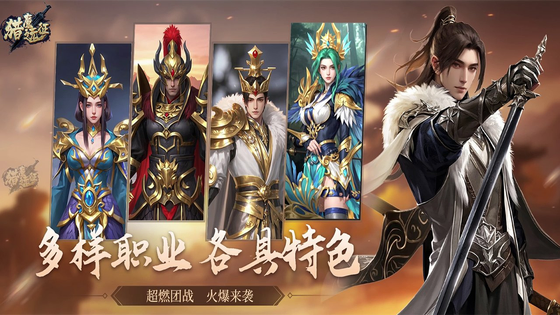 猎魔远征 截图 1