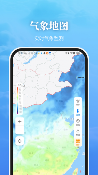 最美天气 | Best Weather 截图 3