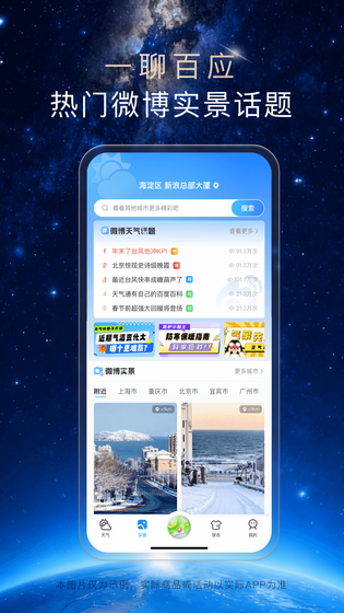 天气通 截图 4